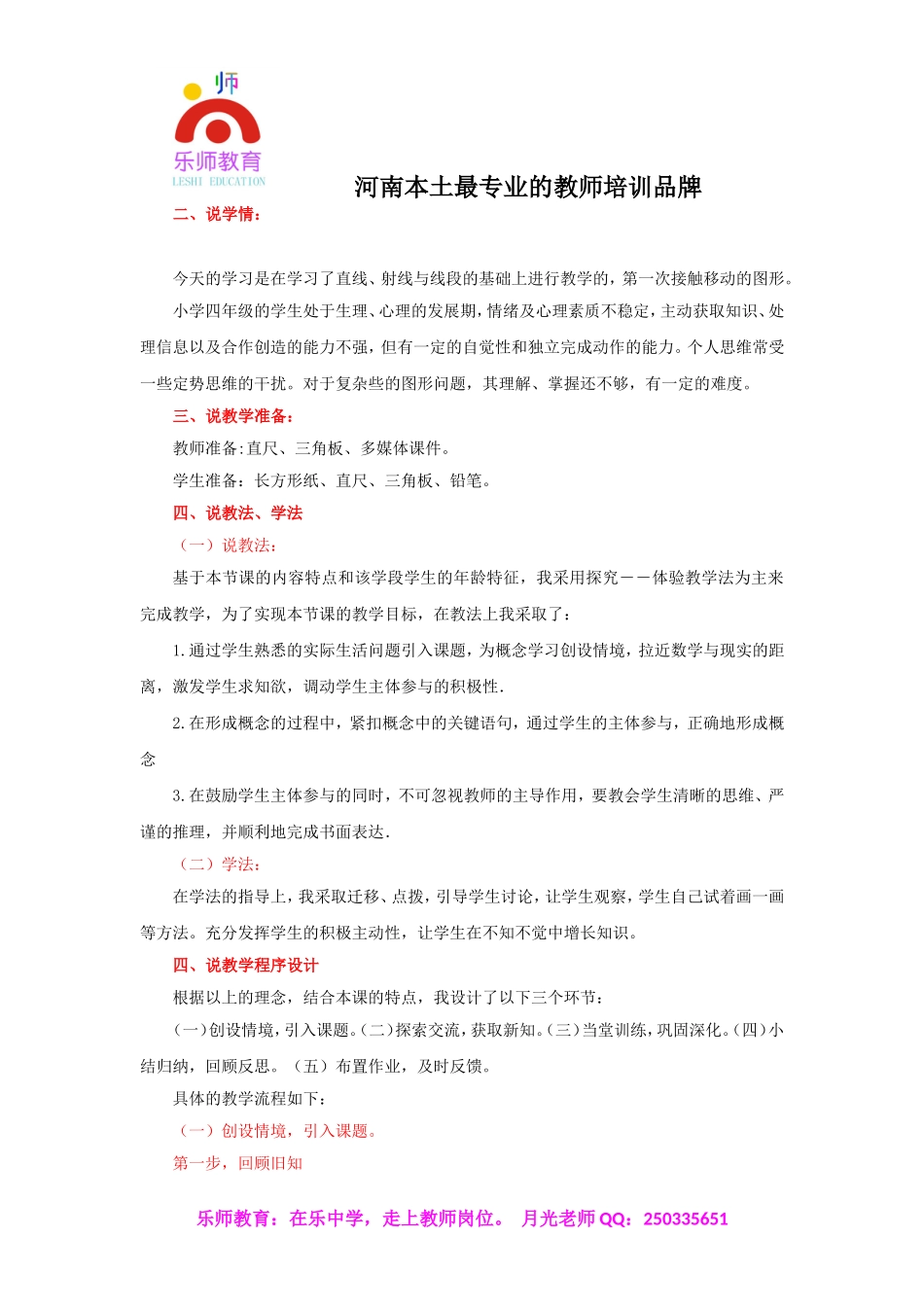 小学数学优秀说课稿.doc_第2页