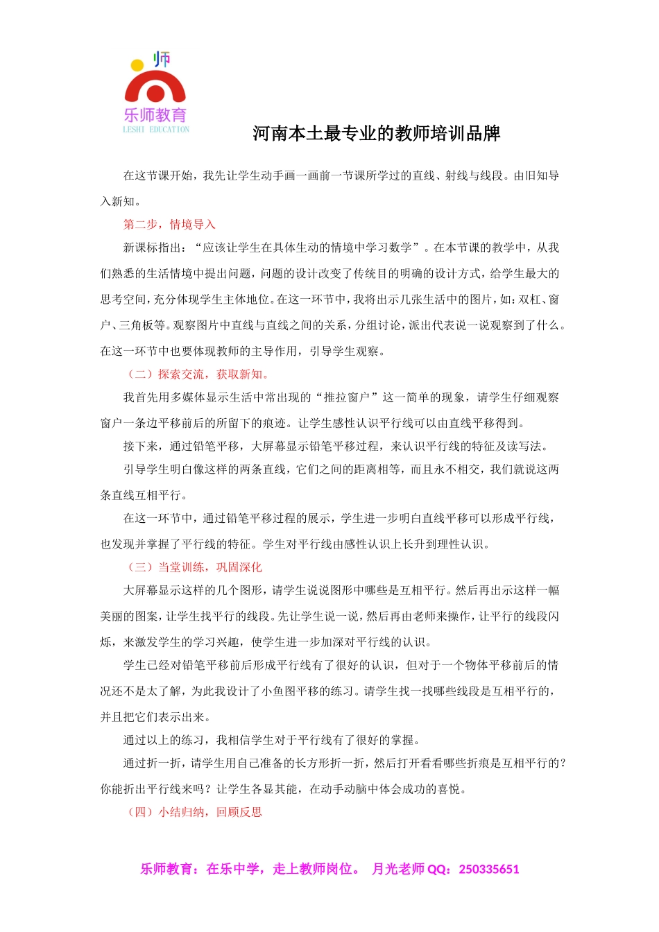 小学数学优秀说课稿.doc_第3页