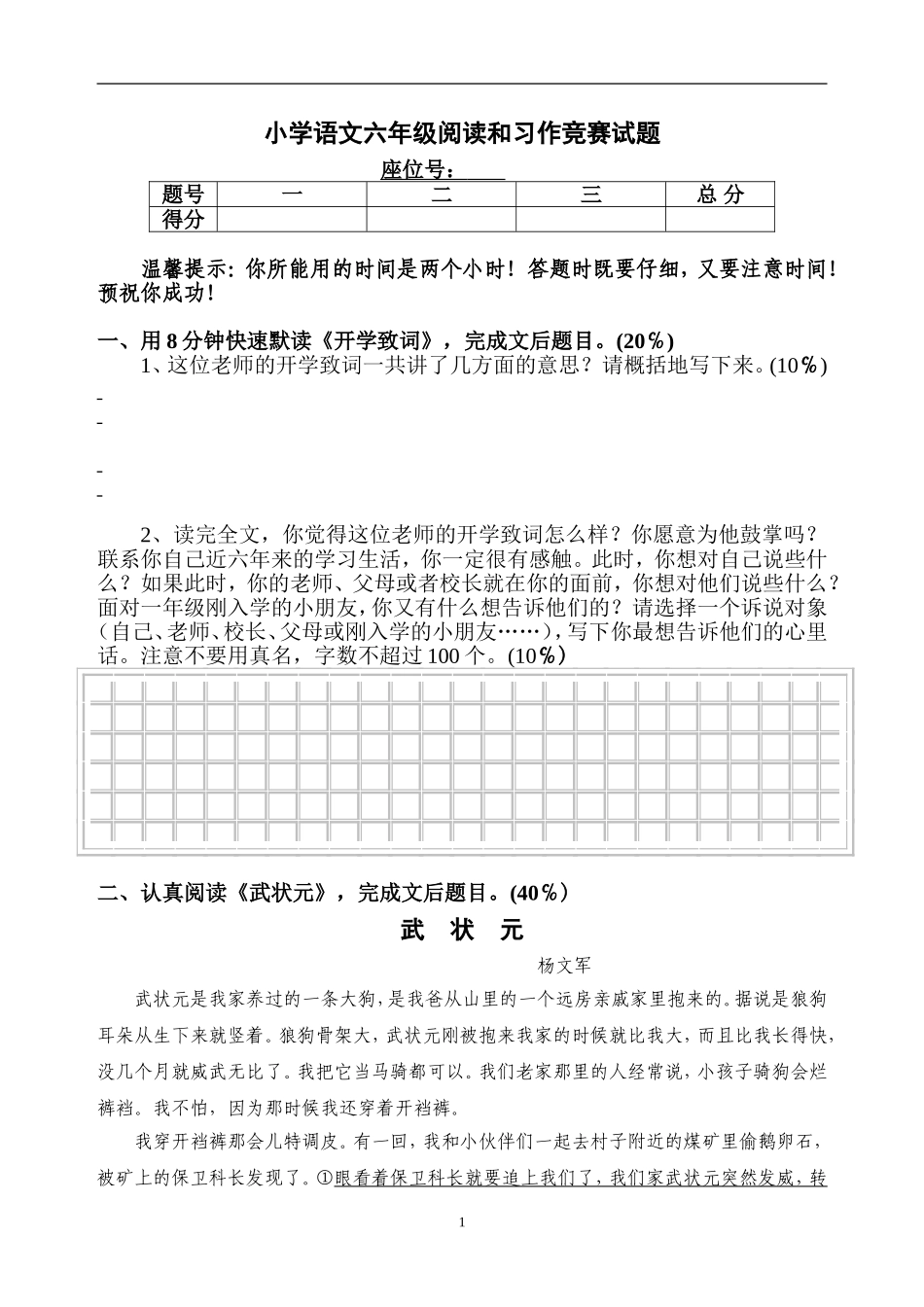 小学语文六年级阅读和习作竞赛试题.doc_第1页