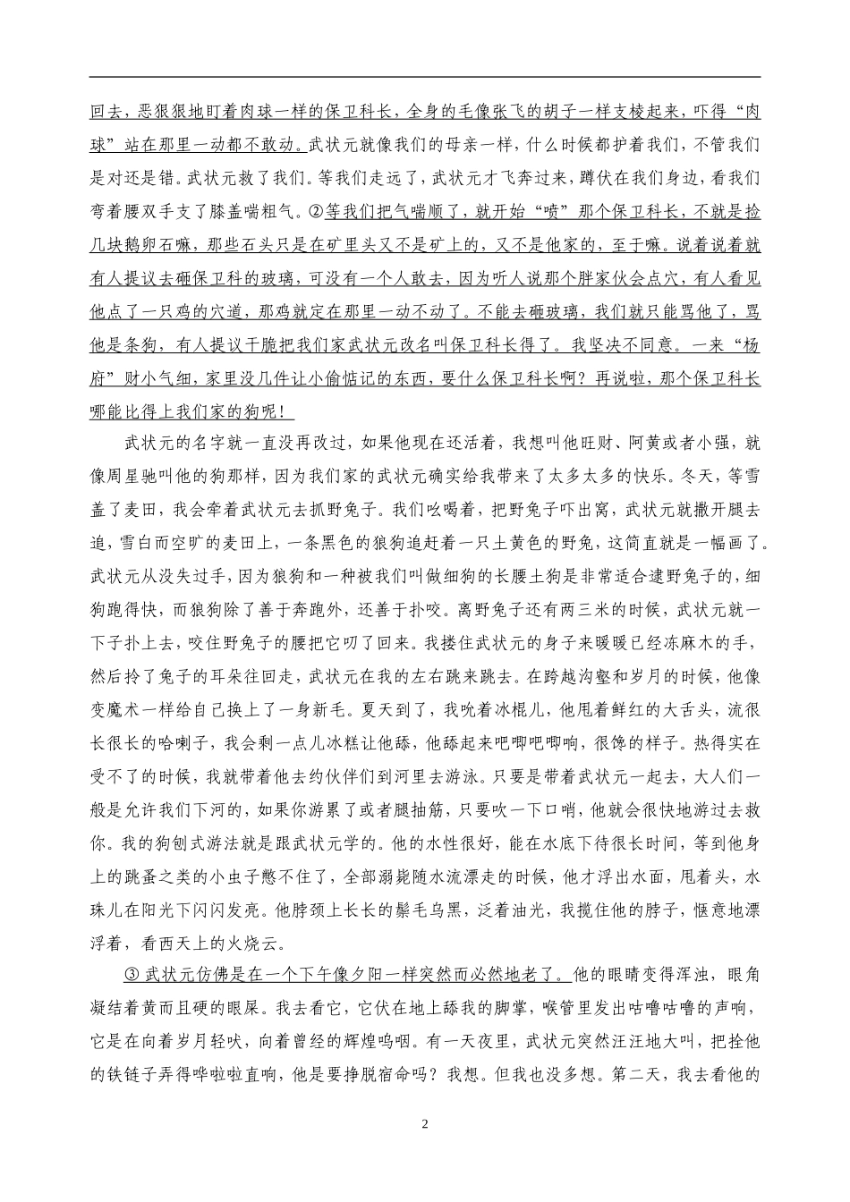 小学语文六年级阅读和习作竞赛试题.doc_第2页