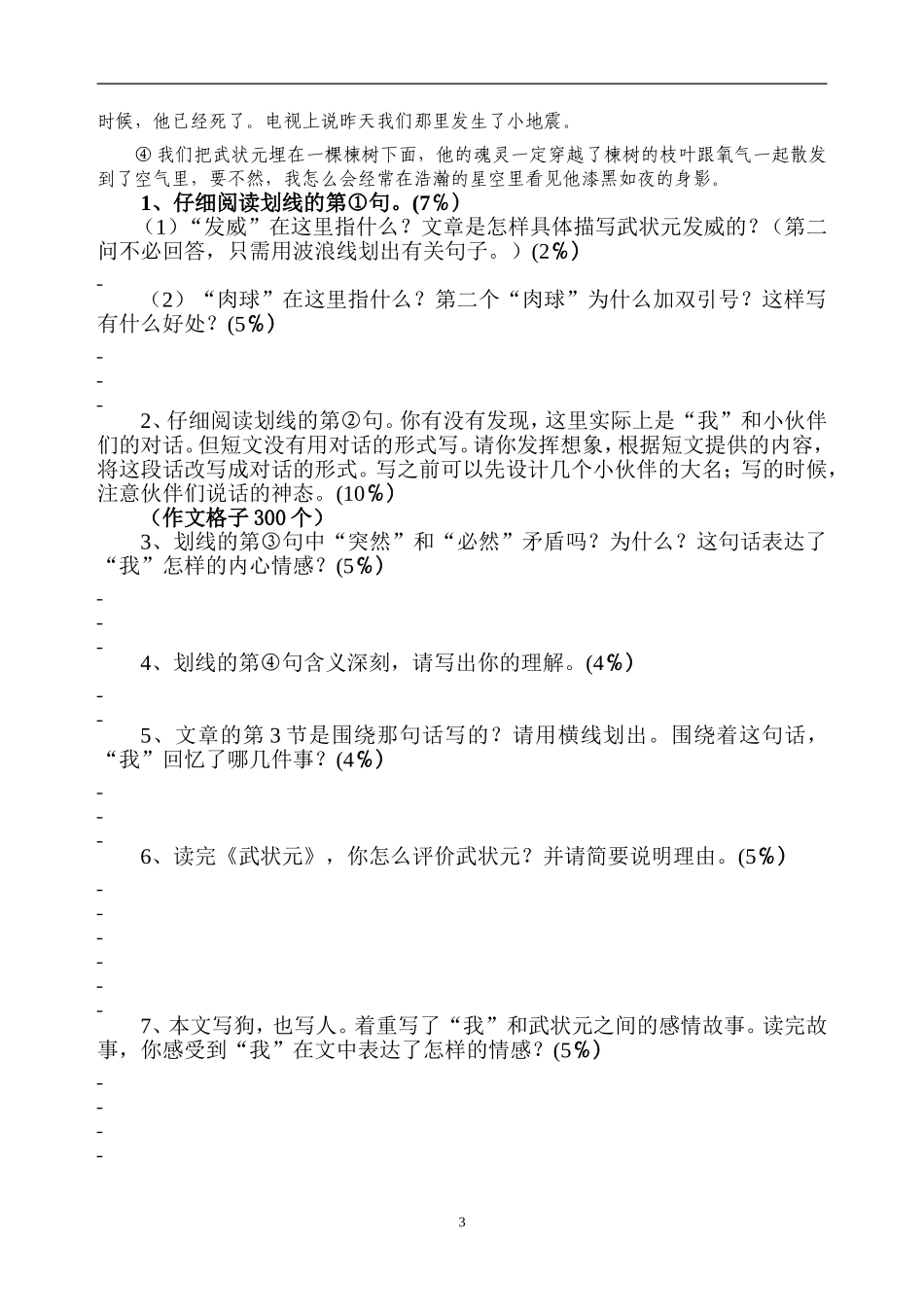 小学语文六年级阅读和习作竞赛试题.doc_第3页