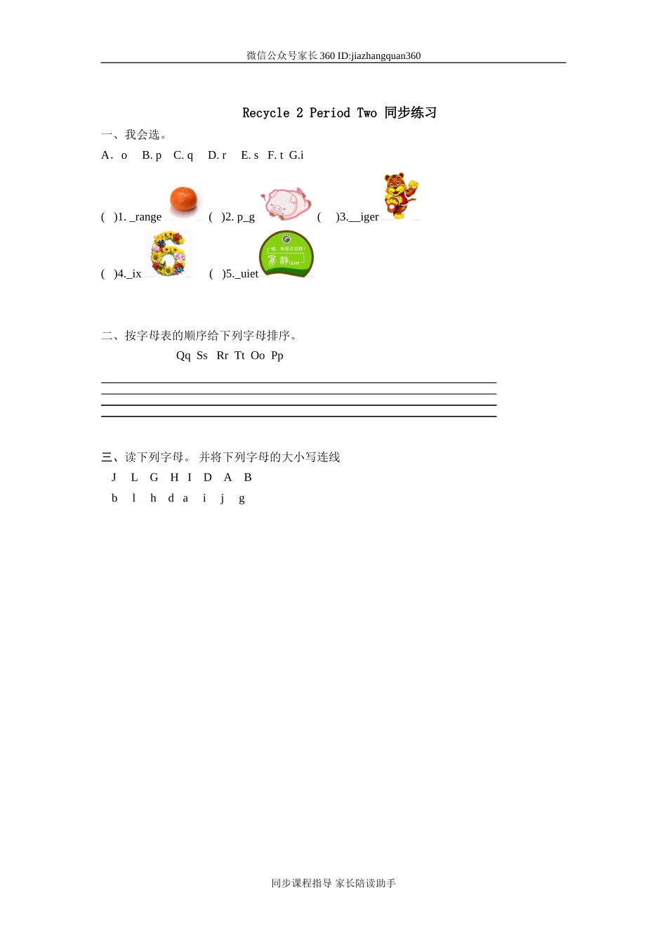 新版PEP英语 3年级上册Recycle 2同步练习第2课时.doc_第1页