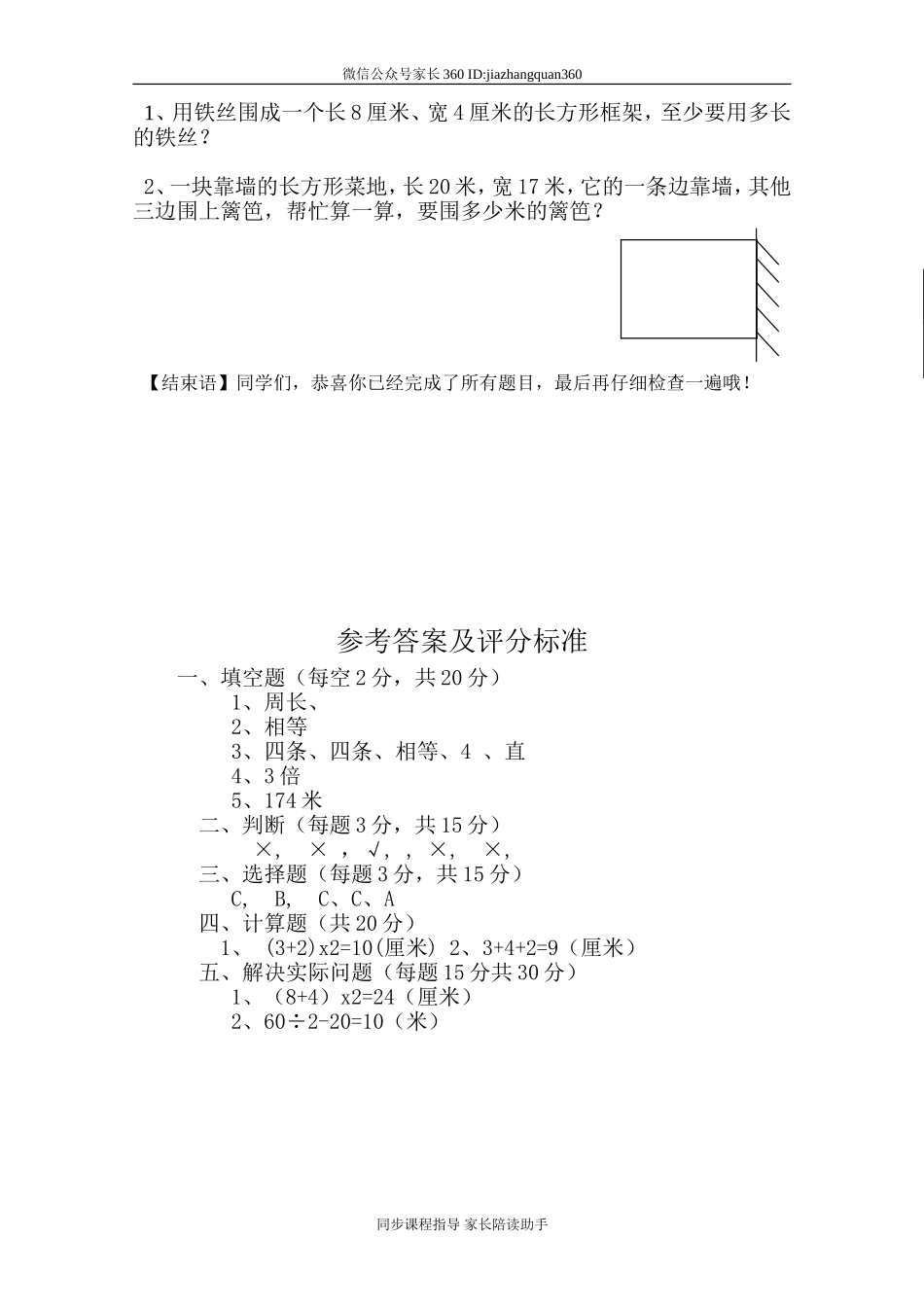 新北师版三上数学第5单元《周长》试卷B.doc_第2页