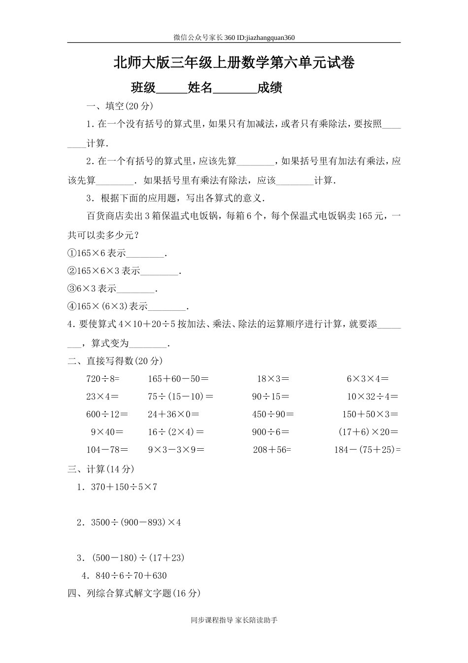 新北师版三上数学第6单元《乘法》试卷A.doc_第1页