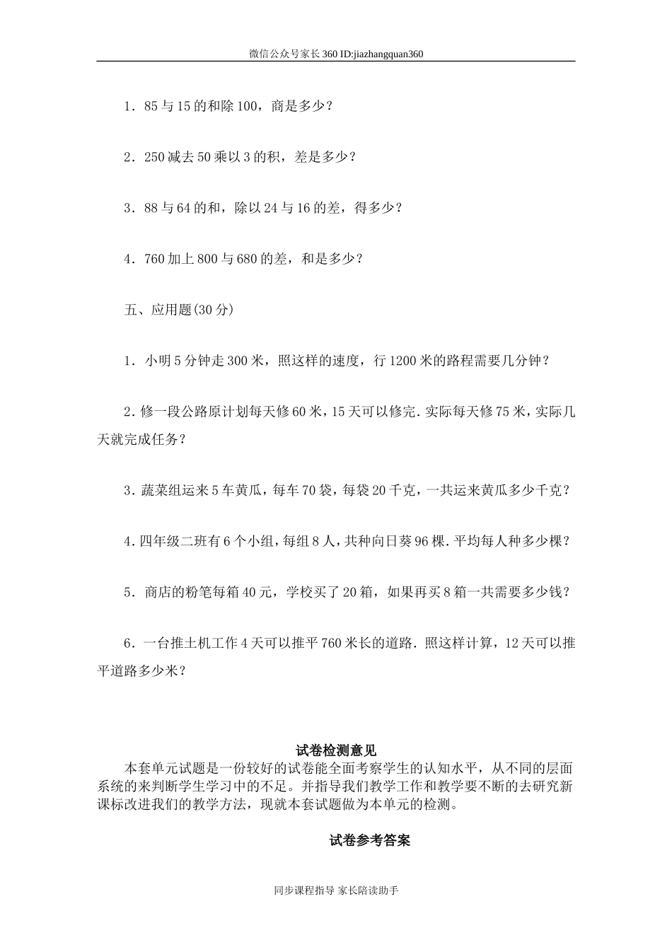 新北师版三上数学第6单元《乘法》试卷A.doc_第2页