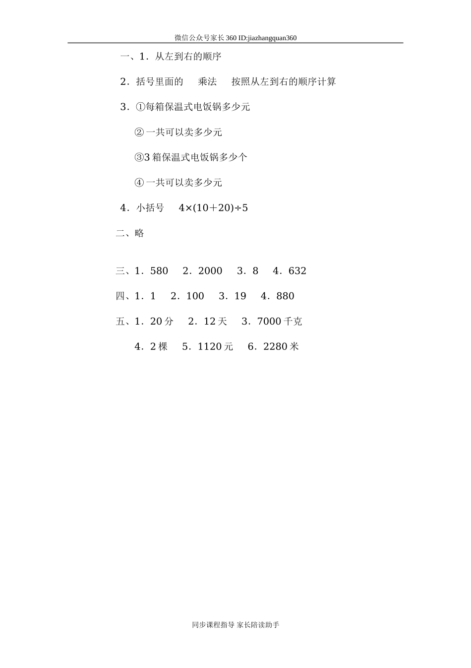 新北师版三上数学第6单元《乘法》试卷A.doc_第3页