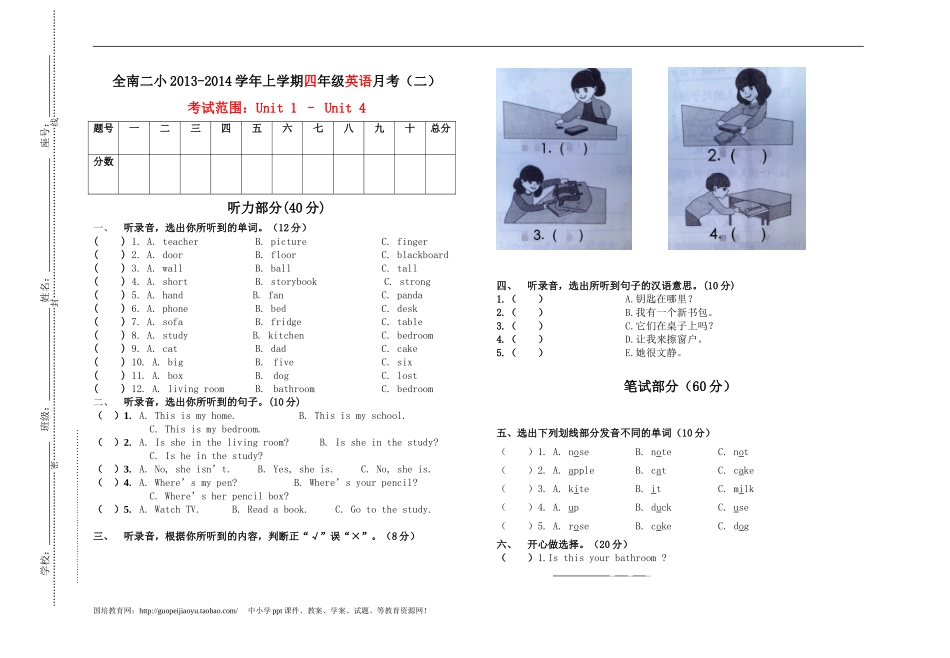 新版人教版四年级英语上册第二次月考试题.doc_第1页