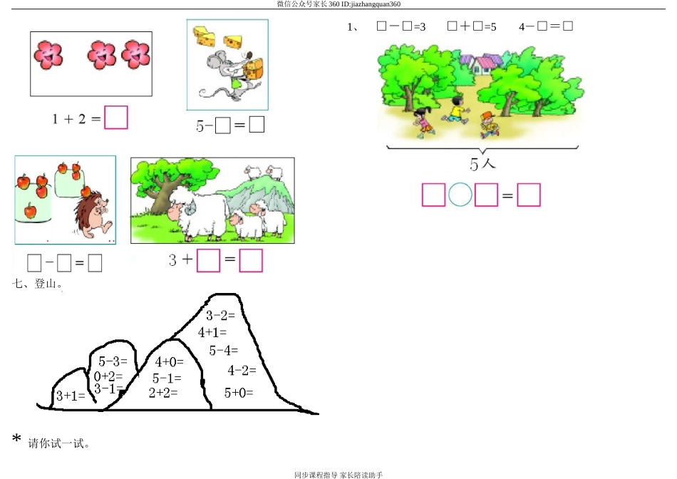 小学一年级上册数学1~5的认识和加减法.doc_第2页