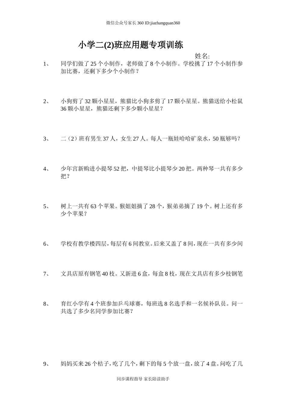 新版二年级数学下册期末应用题专项训练.doc_第1页