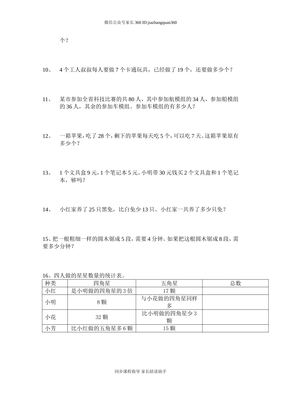 新版二年级数学下册期末应用题专项训练.doc_第2页