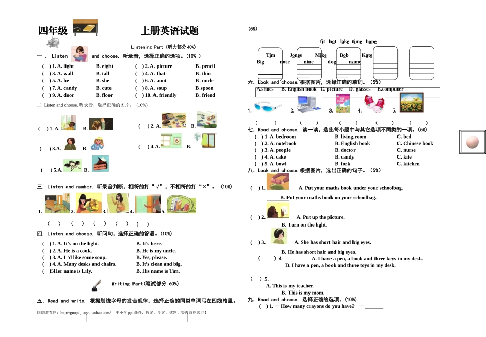 新版pep四年级上册期末复习题.doc_第1页