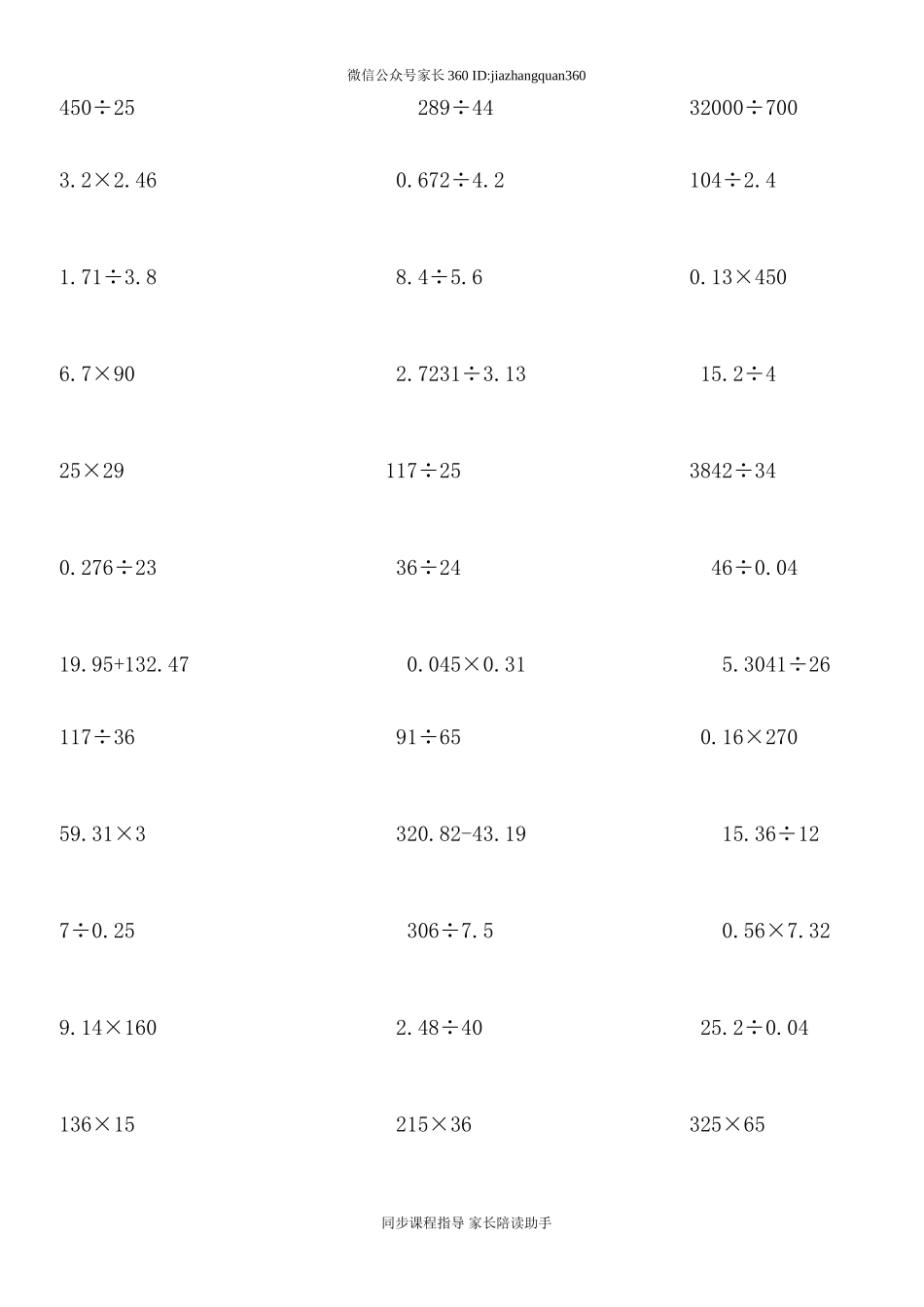 小学四年级数学竖式计算题 (2).doc_第3页