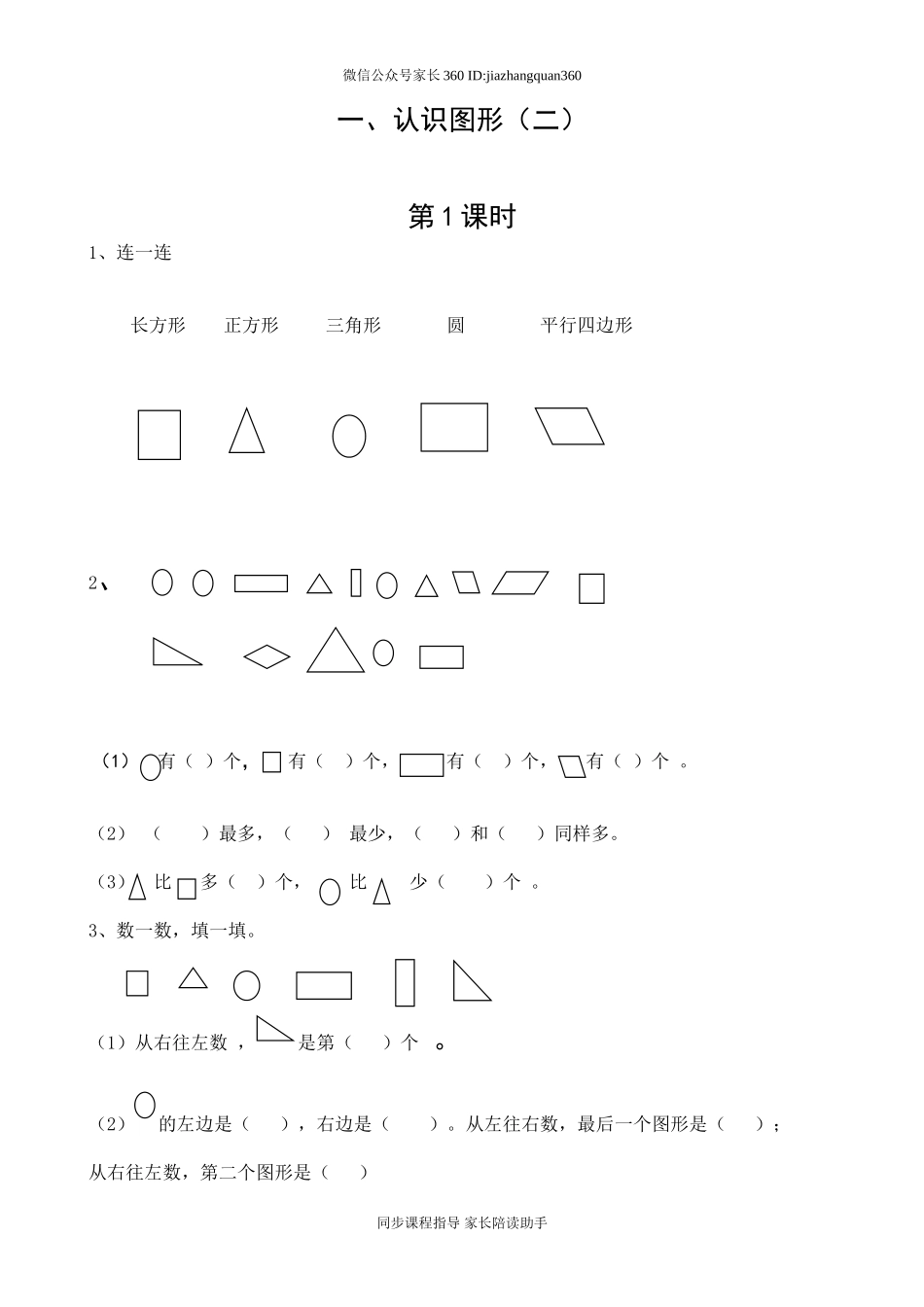 新版一年级数学下册第1单元每课一练.doc_第1页