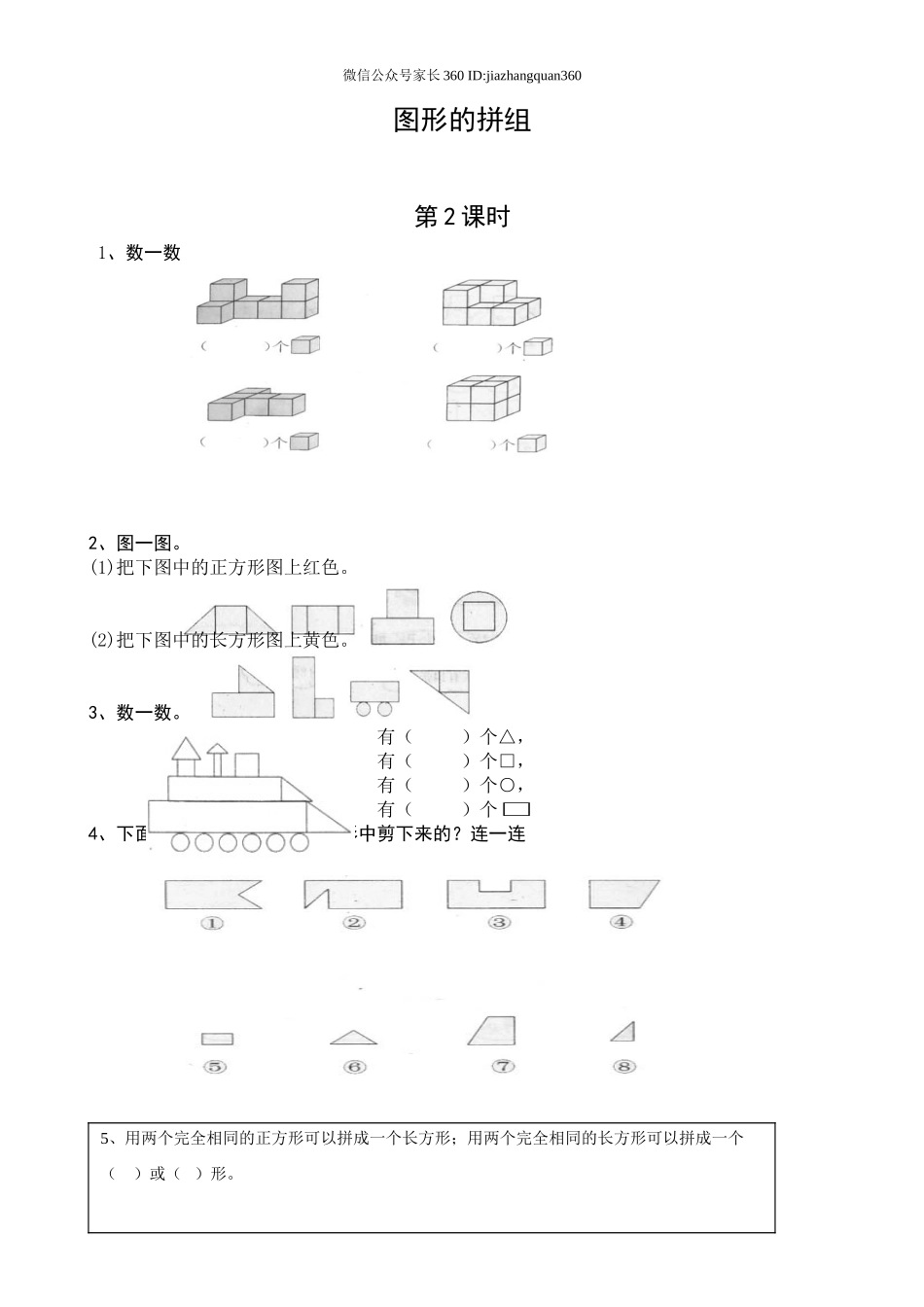 新版一年级数学下册第1单元每课一练.doc_第2页
