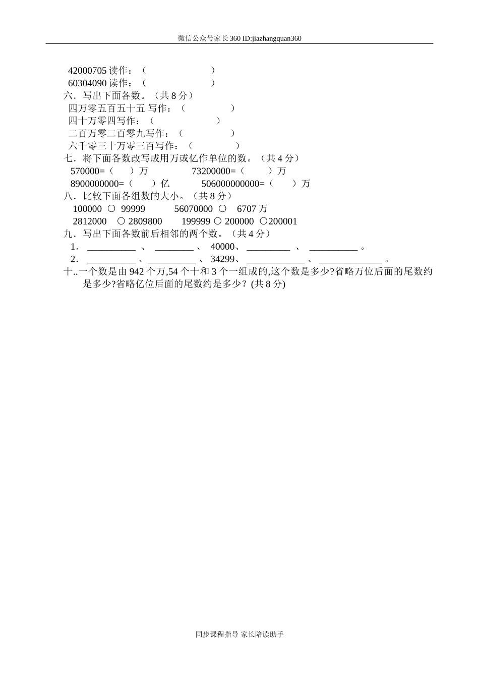 新北师版四上数学第1单元《认识更大的数》试卷B.doc_第2页