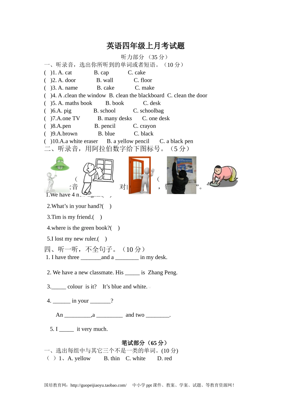 新版pep四年级英语上册第一次月考试题.doc_第1页