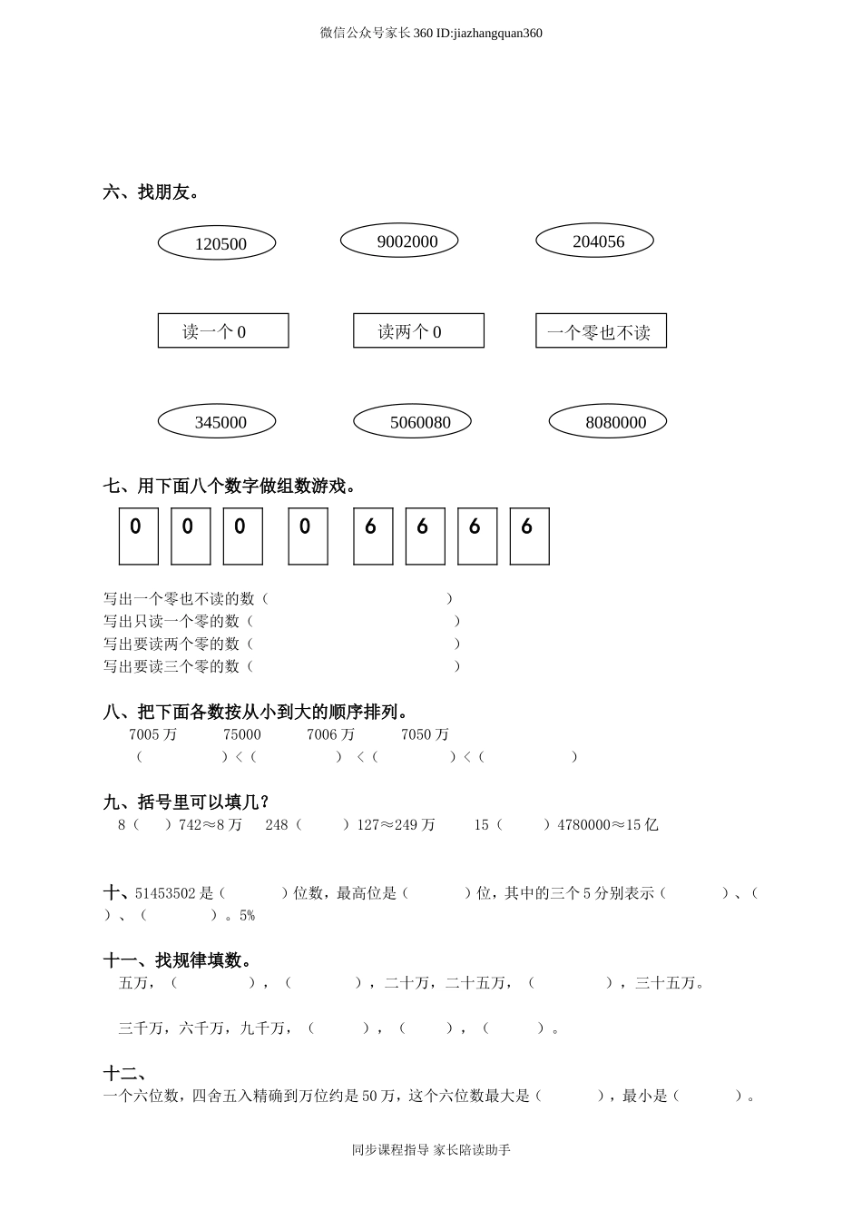新北师版四上数学第1单元《认识更大的数》试卷A.doc_第2页