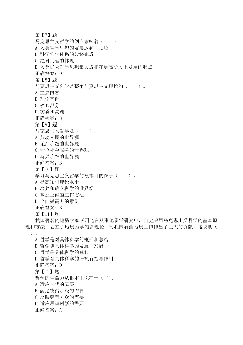 新版长沙县事业单位考试公共基础知识考试试题精选.doc_第2页
