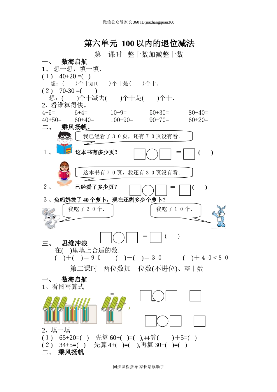新版一年级数学下册第6单元每课一练.doc_第1页