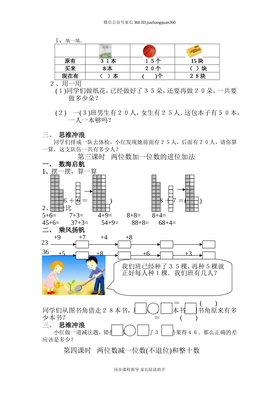 新版一年级数学下册第6单元每课一练.doc_第2页