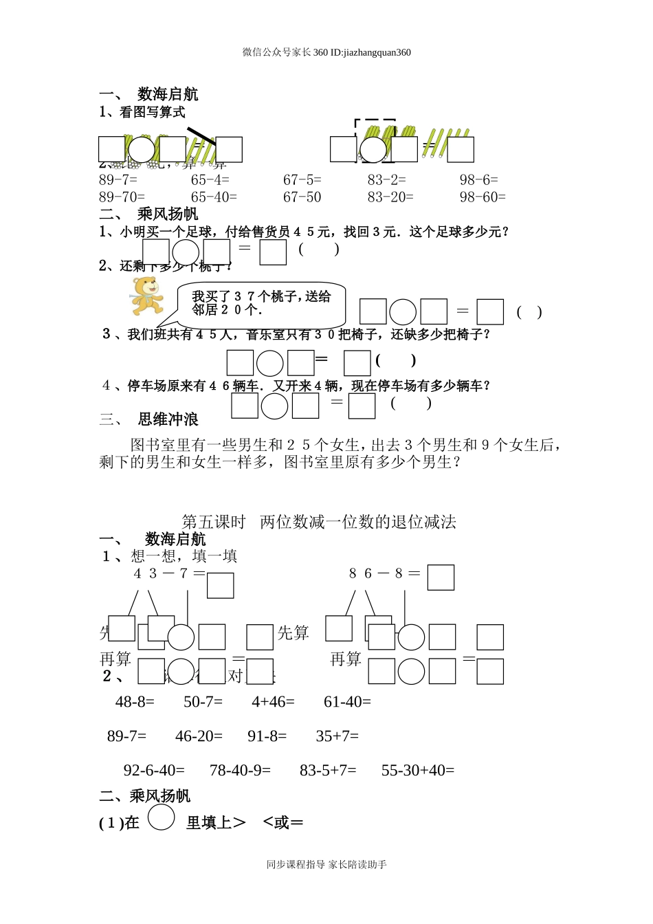 新版一年级数学下册第6单元每课一练.doc_第3页