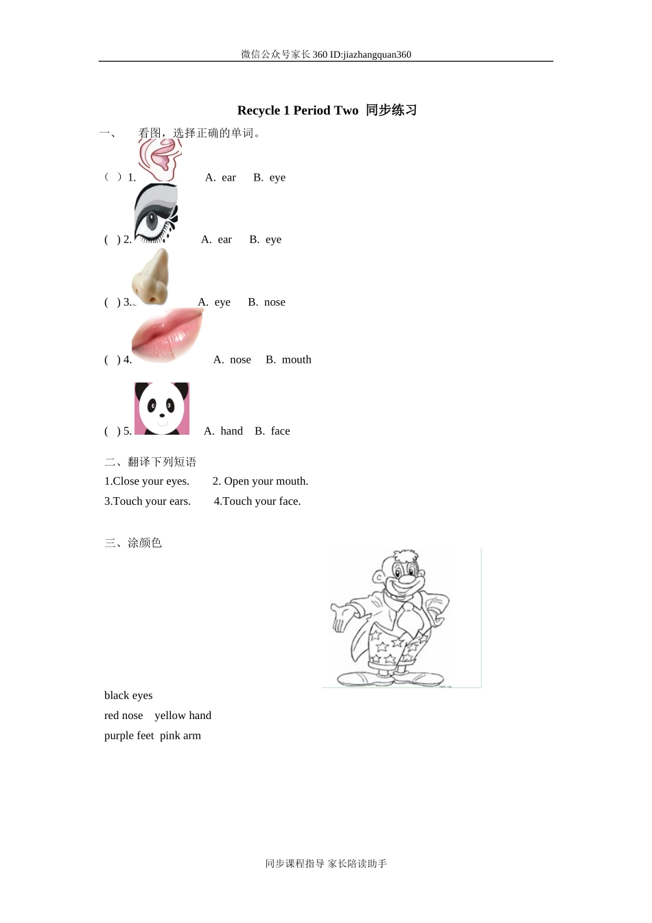 新版PEP英语 3年级上册Recycle 1同步练习第2课时.doc_第1页