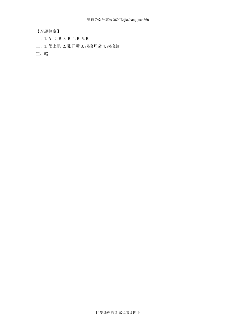 新版PEP英语 3年级上册Recycle 1同步练习第2课时.doc_第2页