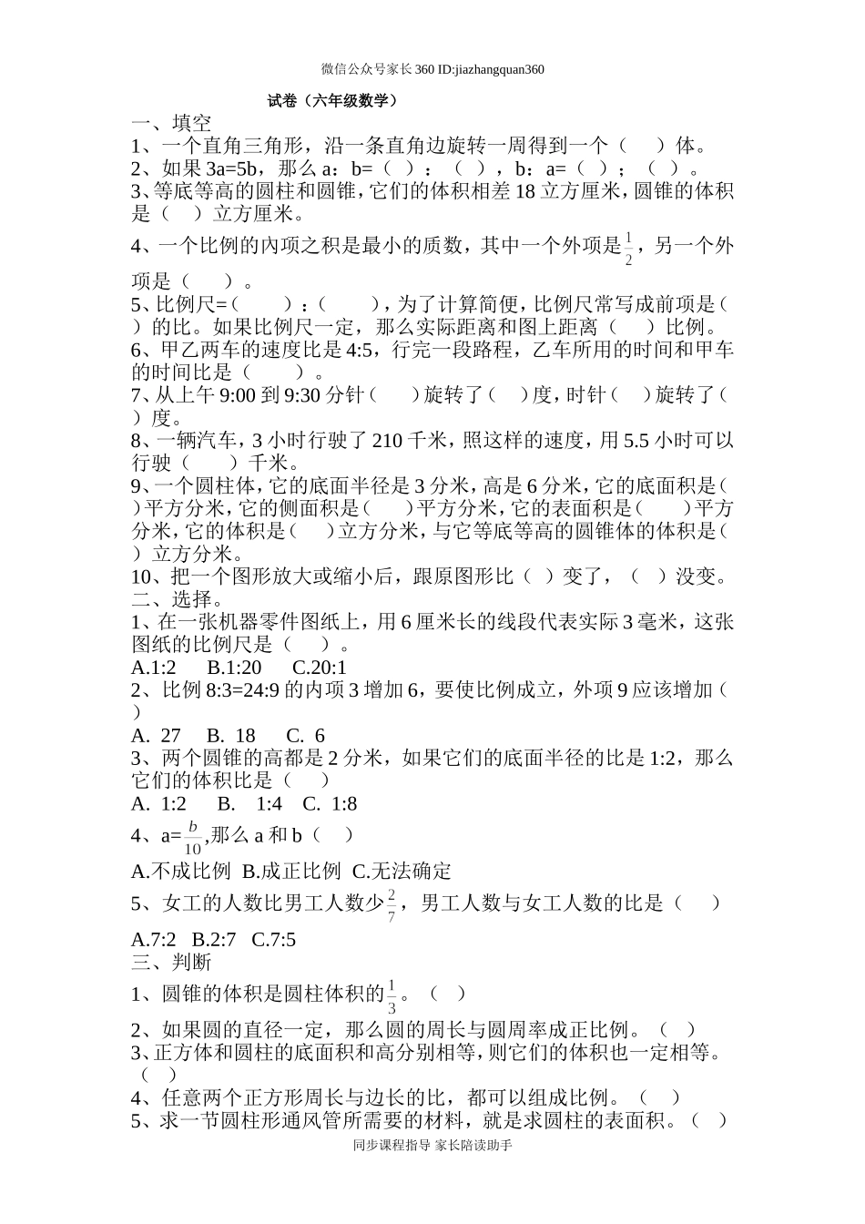 新北师版六年级数学下册期中复习题.doc_第1页