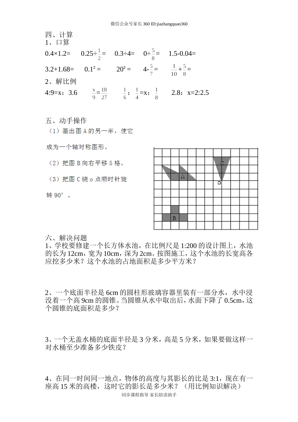 新北师版六年级数学下册期中复习题.doc_第2页