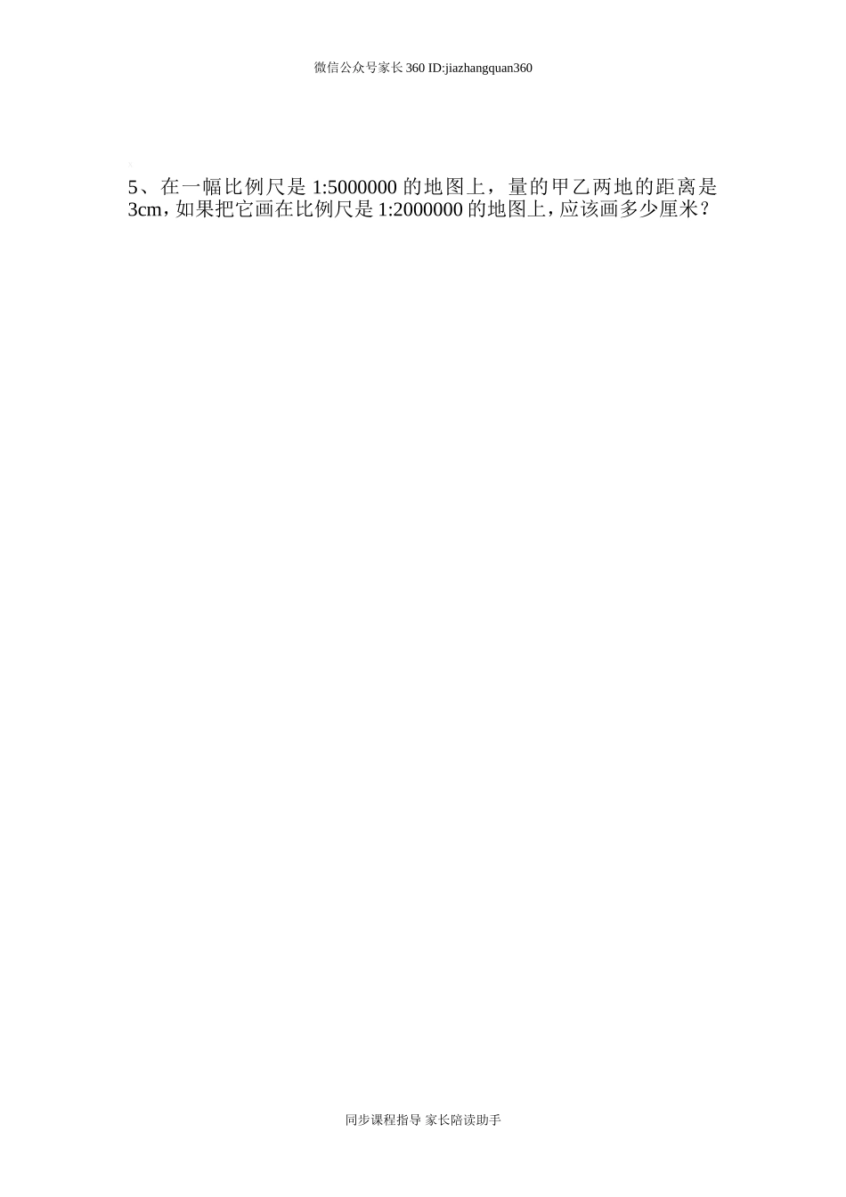 新北师版六年级数学下册期中复习题.doc_第3页