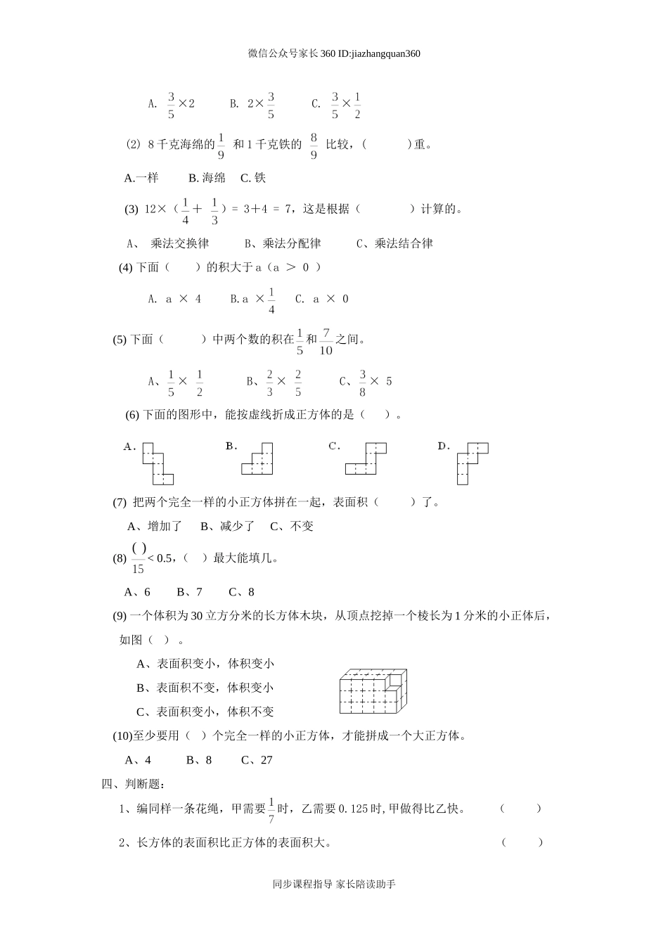 新北师版五年级数学下册复习题.doc_第2页