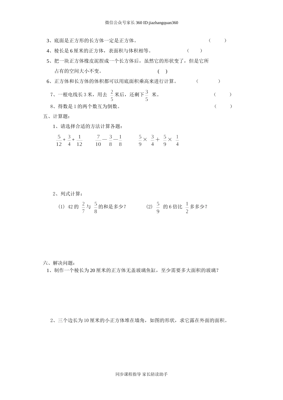 新北师版五年级数学下册复习题.doc_第3页