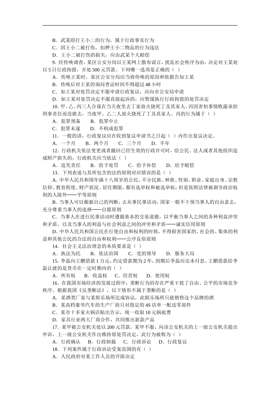 新版长沙县事业单位考试综合知识新版押题及答案（7）.doc_第2页