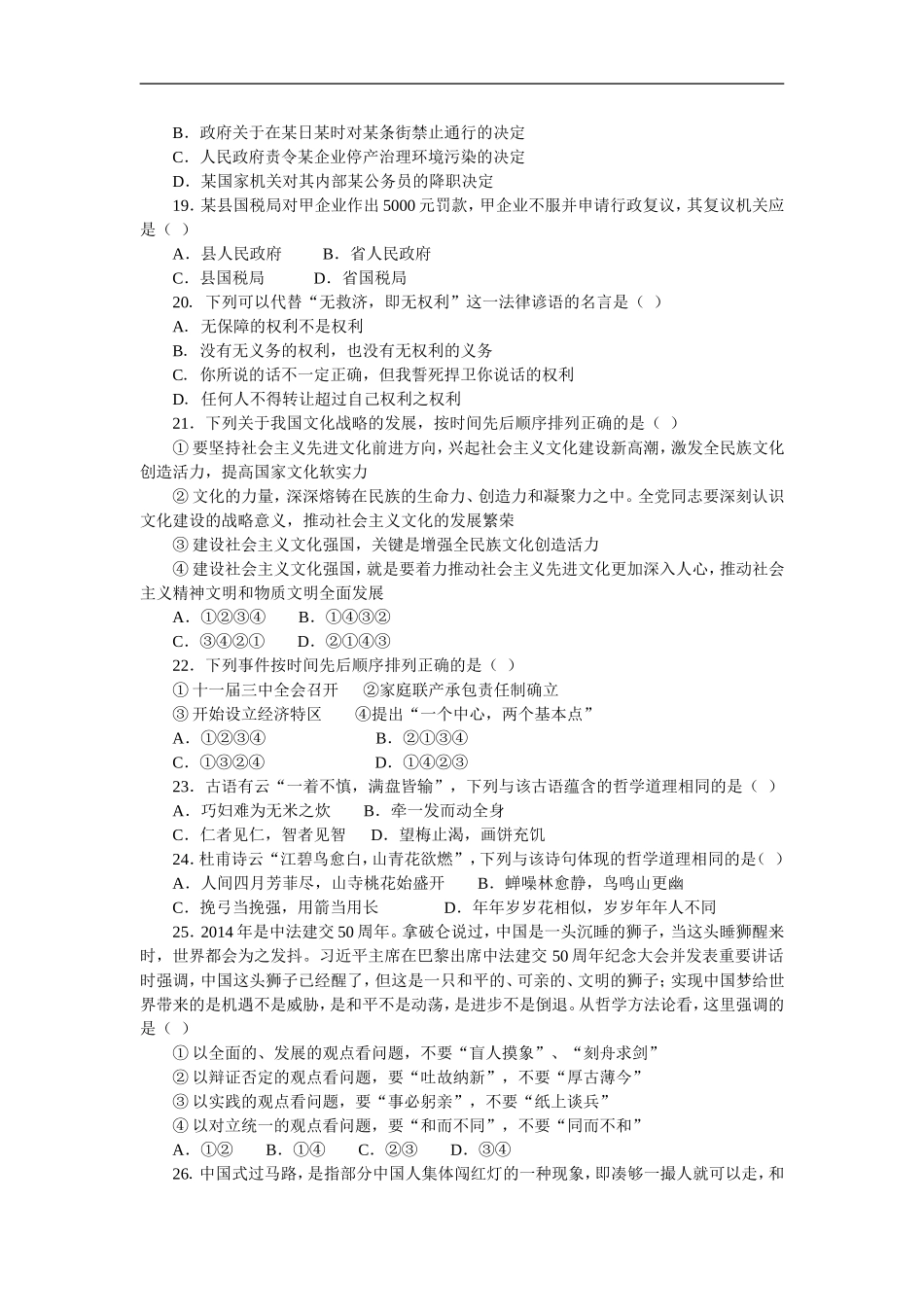 新版长沙县事业单位考试综合知识新版押题及答案（7）.doc_第3页
