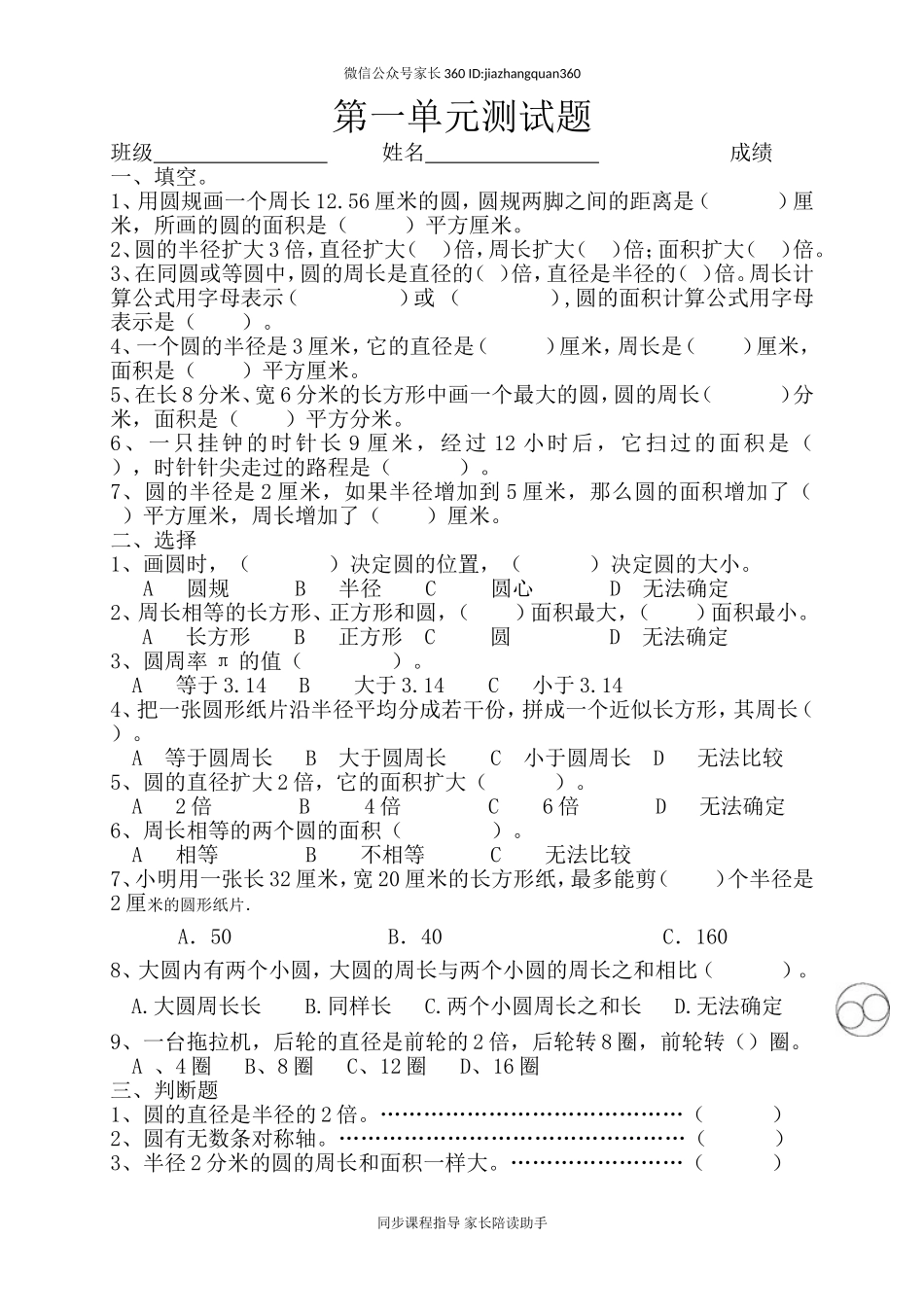 新北师版六上数学第1单元《圆》试卷B.doc_第1页