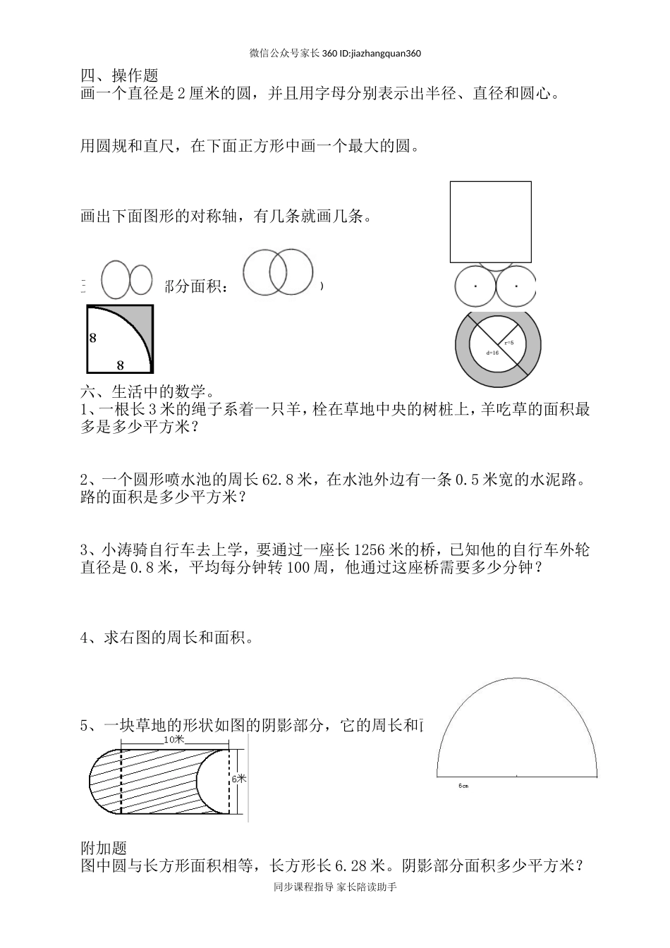 新北师版六上数学第1单元《圆》试卷B.doc_第2页