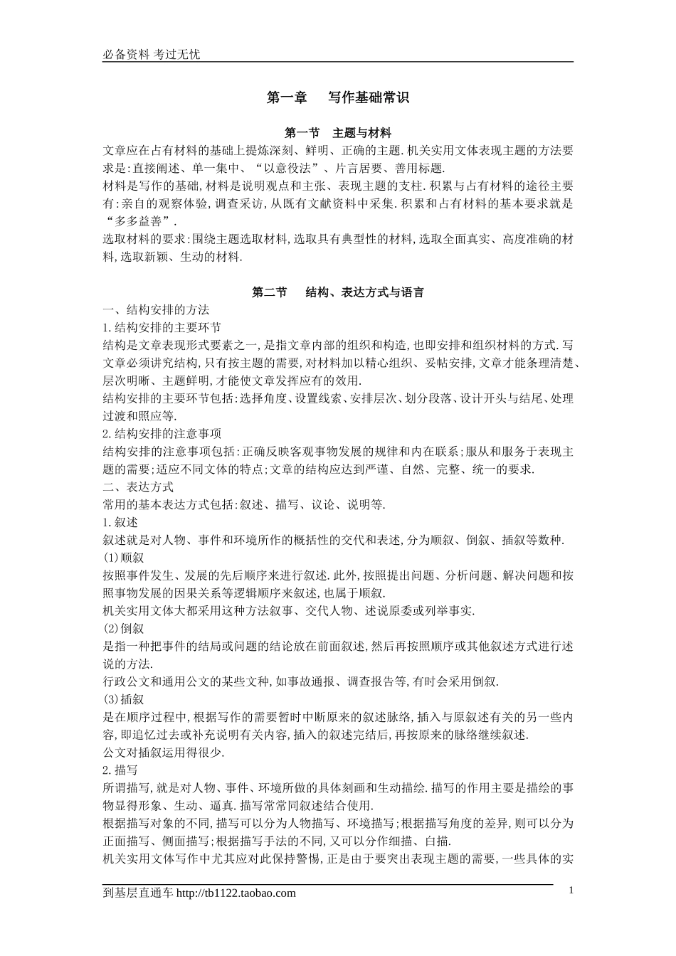 新版公文写作全套讲义知识点总结.doc_第1页