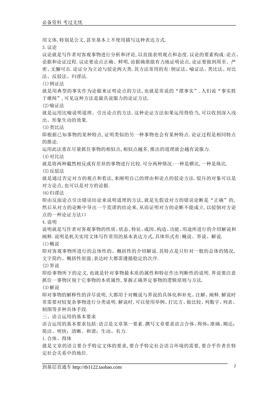 新版公文写作全套讲义知识点总结.doc_第2页