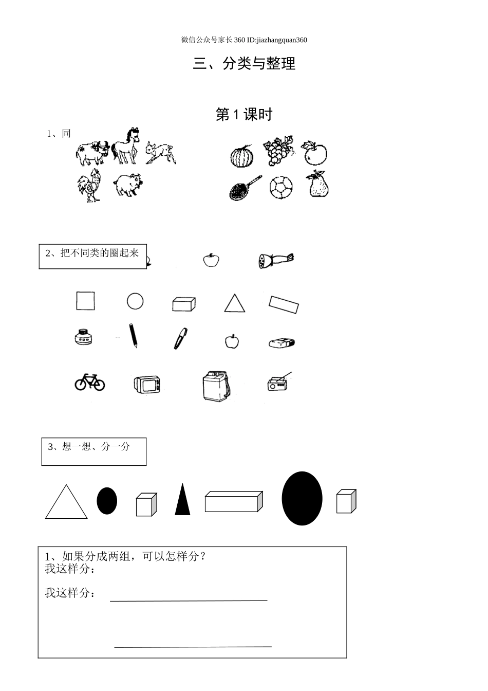 新版一年级数学下册第3单元每课一练.doc_第1页