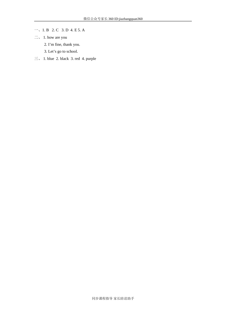 新版PEP英语 3年级上册Recycle 1同步练习第1课时.doc_第2页