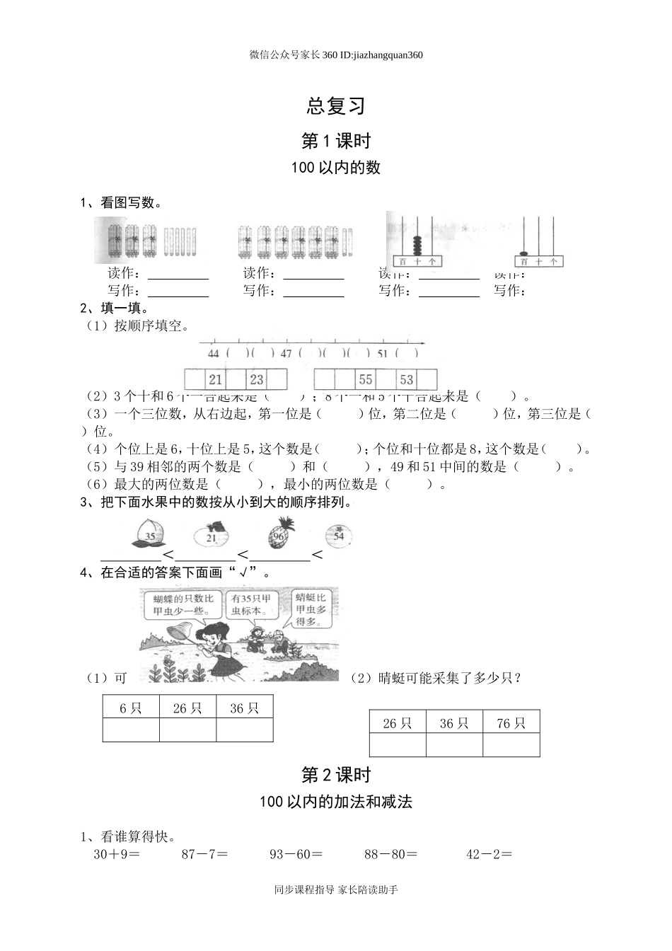 新版一年级数学下册第8单元每课一练.doc_第1页