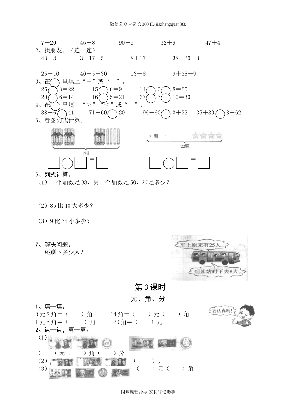 新版一年级数学下册第8单元每课一练.doc_第2页