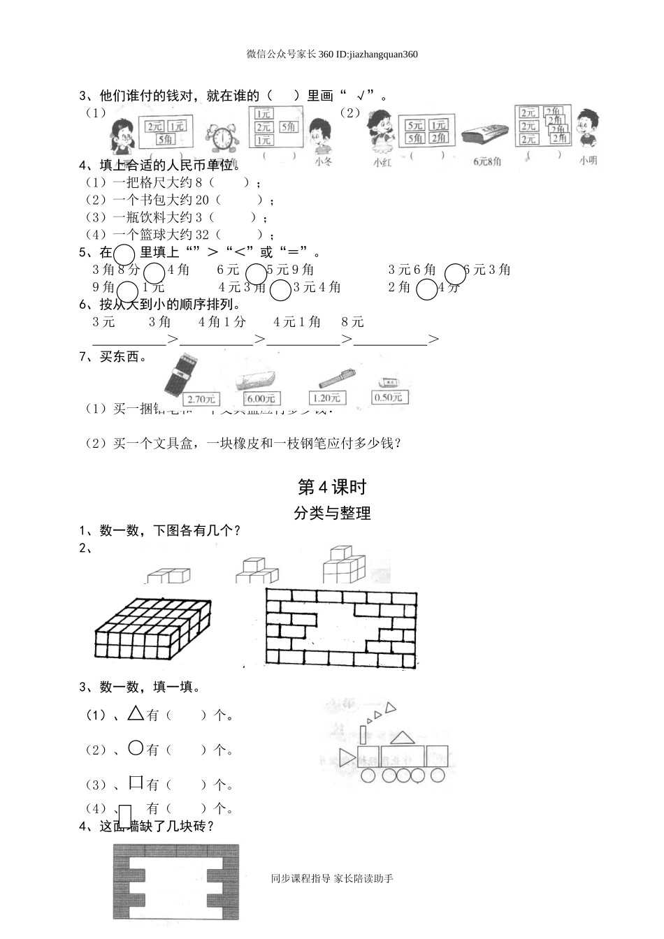 新版一年级数学下册第8单元每课一练.doc_第3页
