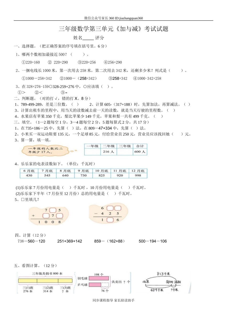 新北师版三上数学第3单元《加与减》试卷B.doc_第1页