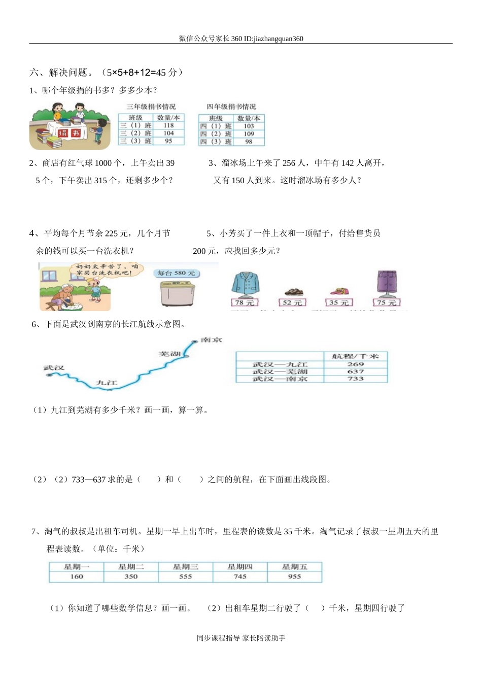 新北师版三上数学第3单元《加与减》试卷B.doc_第2页