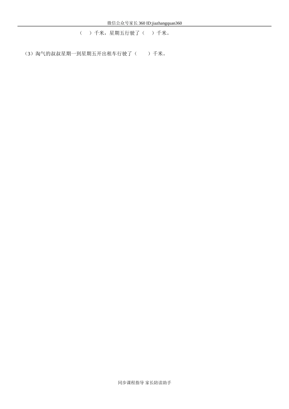 新北师版三上数学第3单元《加与减》试卷B.doc_第3页