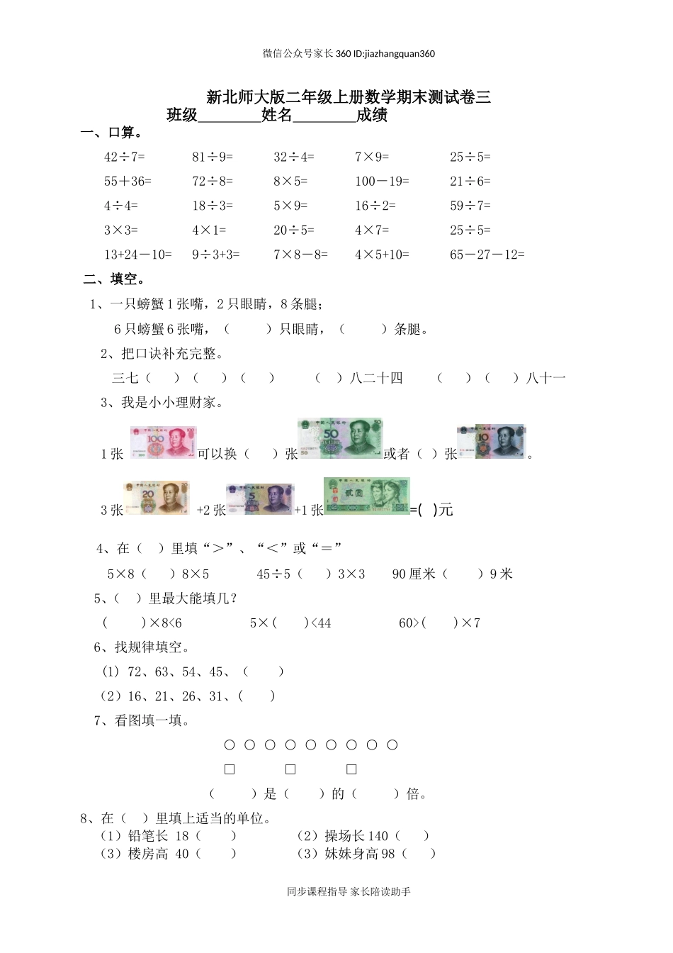 新北师大版二年级上册数学期末测试卷3.doc_第1页