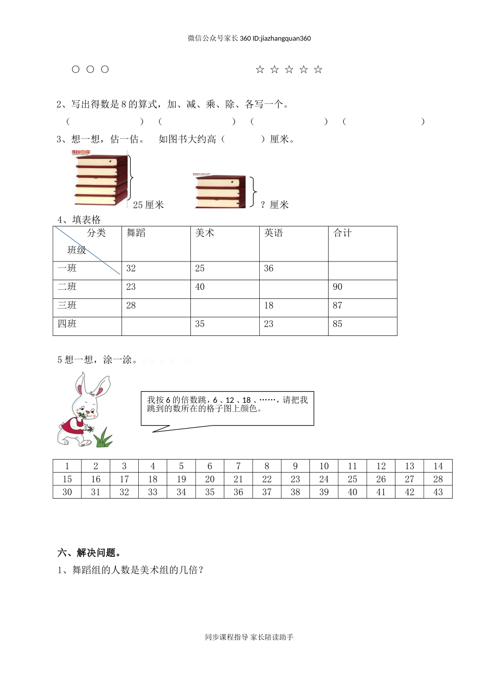 新北师大版二年级上册数学期末测试卷3.doc_第3页