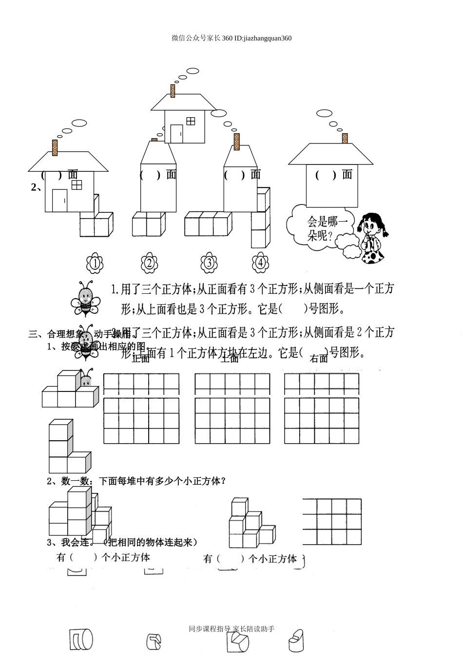 新北师版三上数学第2单元《观察物体》试卷A.doc_第2页