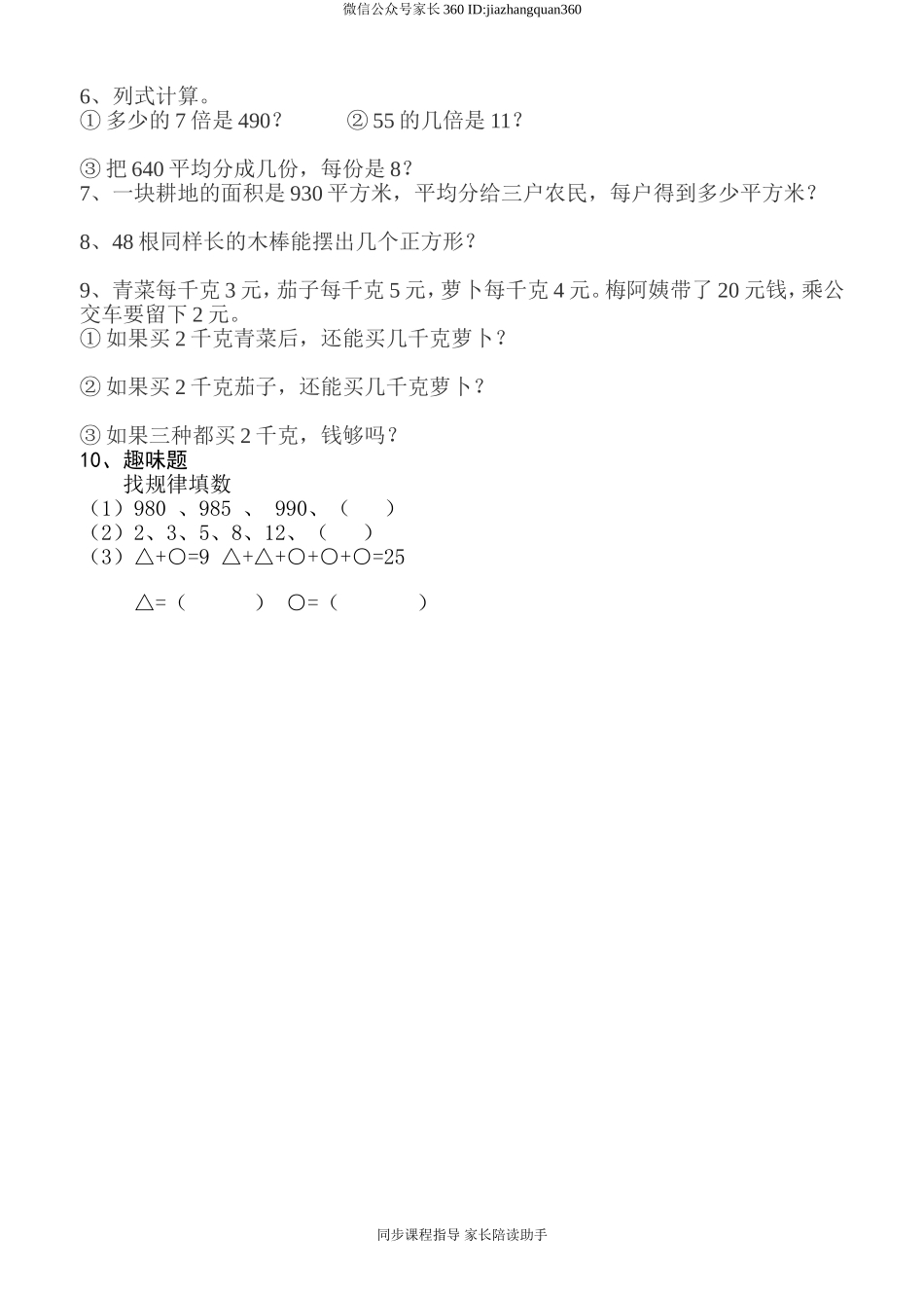 新北师版三上数学第4单元《乘与除》试卷B.doc_第3页